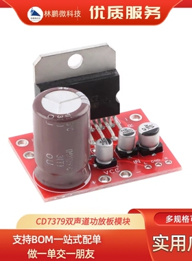 CD7379双声道功放板模块立体声2*39W音频模块 超TDA7297/TDA7377