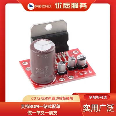 CD7379双声道功放板模块立体声2*39W音频模块 超TDA7297/TDA7377