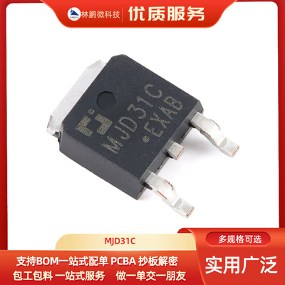 原装正品 MJD31C TO-252-2 100V 3A NPN晶体管三极管