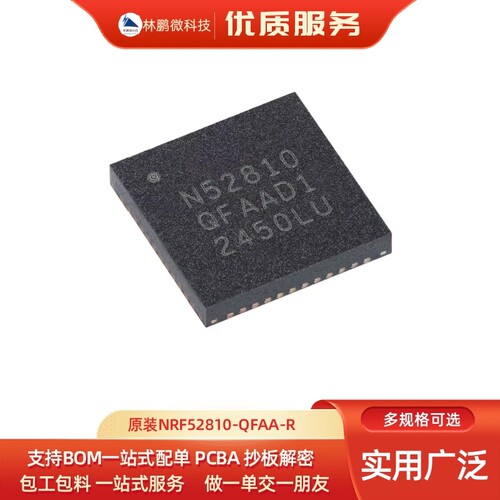 原装NRF52810-QFAA-R UQFN-48 蓝牙5.0低功耗BLE无线微控制器芯片