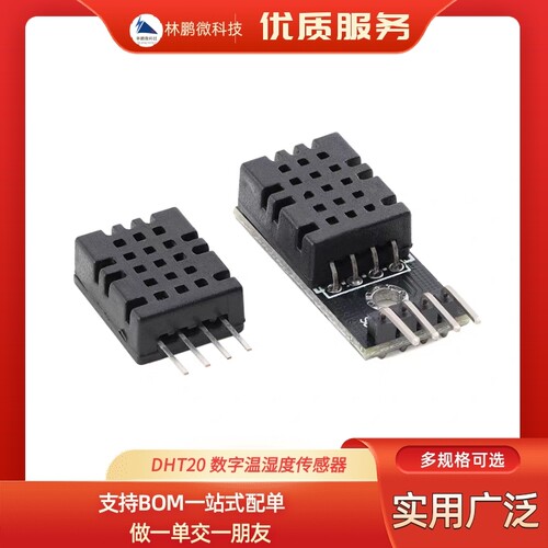 DHT20 数字温湿度传感器 DHT11升级款 I2C输出 温湿度感应探头