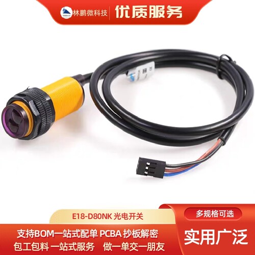 E18-D80NK 光电开关 红外漫反射式避障传感器模块 接近开关10-80C