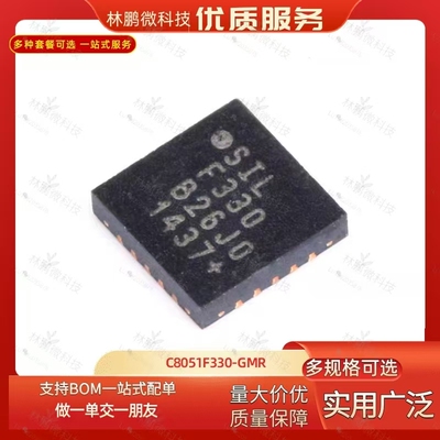 原装正品 C8051F330-GMR 丝印F330 QFN20 8K闪存 8位微控制器芯片