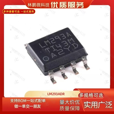 原装 LM293ADR 贴片SOIC-8 双路精密标准比较器 25nA 2V~36V