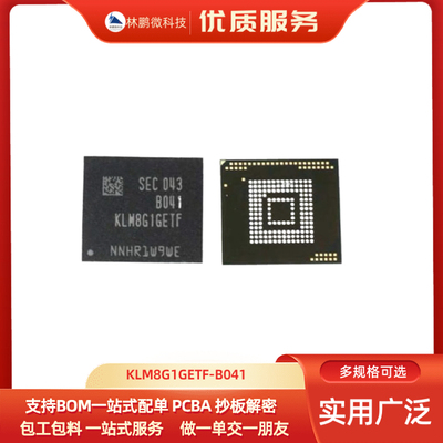 全新正品 KLM8G1GETF-B041 FBGA-153 5.1 8GB EMMC 存储器芯片