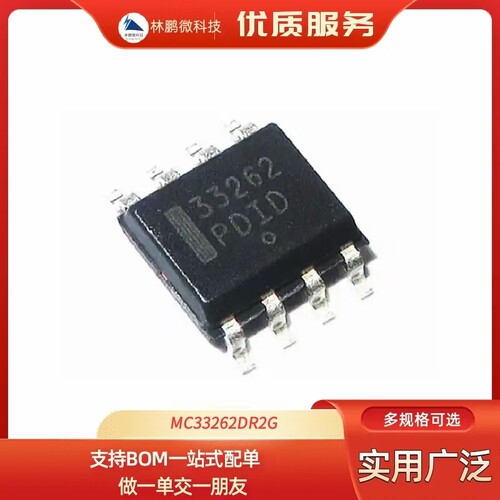 全新原装MC33262DR2G丝印33262贴片SOP-8电源管理芯片