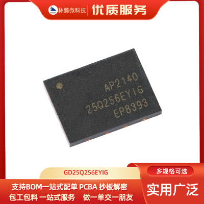 GD25Q256EYIG 256Mbit 2.7-3.6V NAND Flash存储芯片 WSON-8