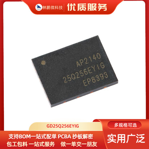 GD25Q256EYIG 256Mbit 2.7-3.6V NAND Flash存储芯片 WSON-8