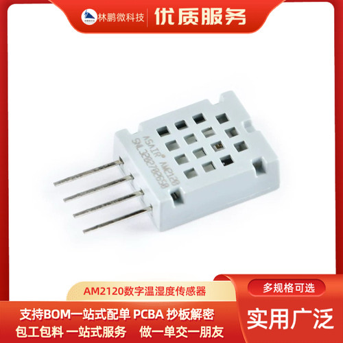 原装正品 AM2120数字温湿度传感器电容式复合型测量高精度模块