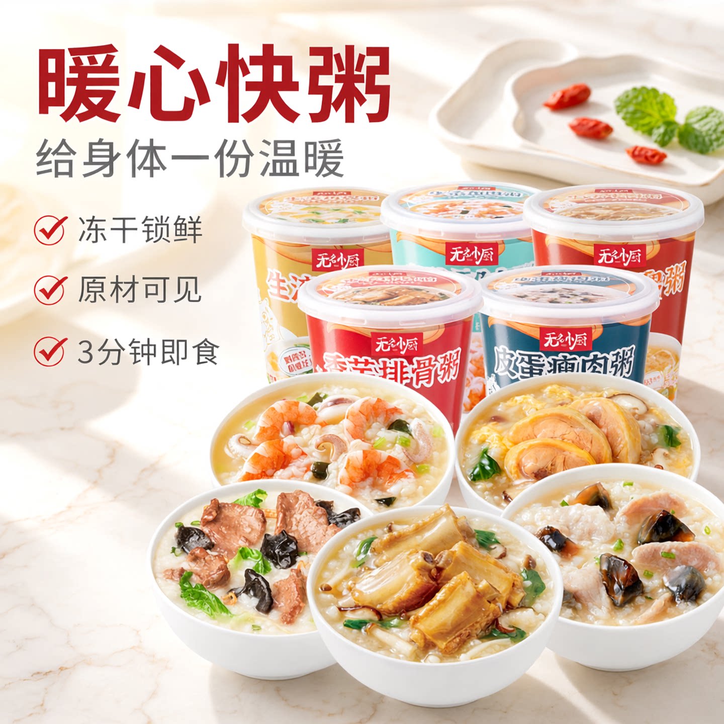 无名小厨速食粥冲泡即食营养早餐夜宵免煮方便粥冻干粥皮蛋瘦肉粥