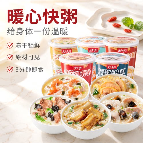无名小厨营养早餐速食粥冻干粥