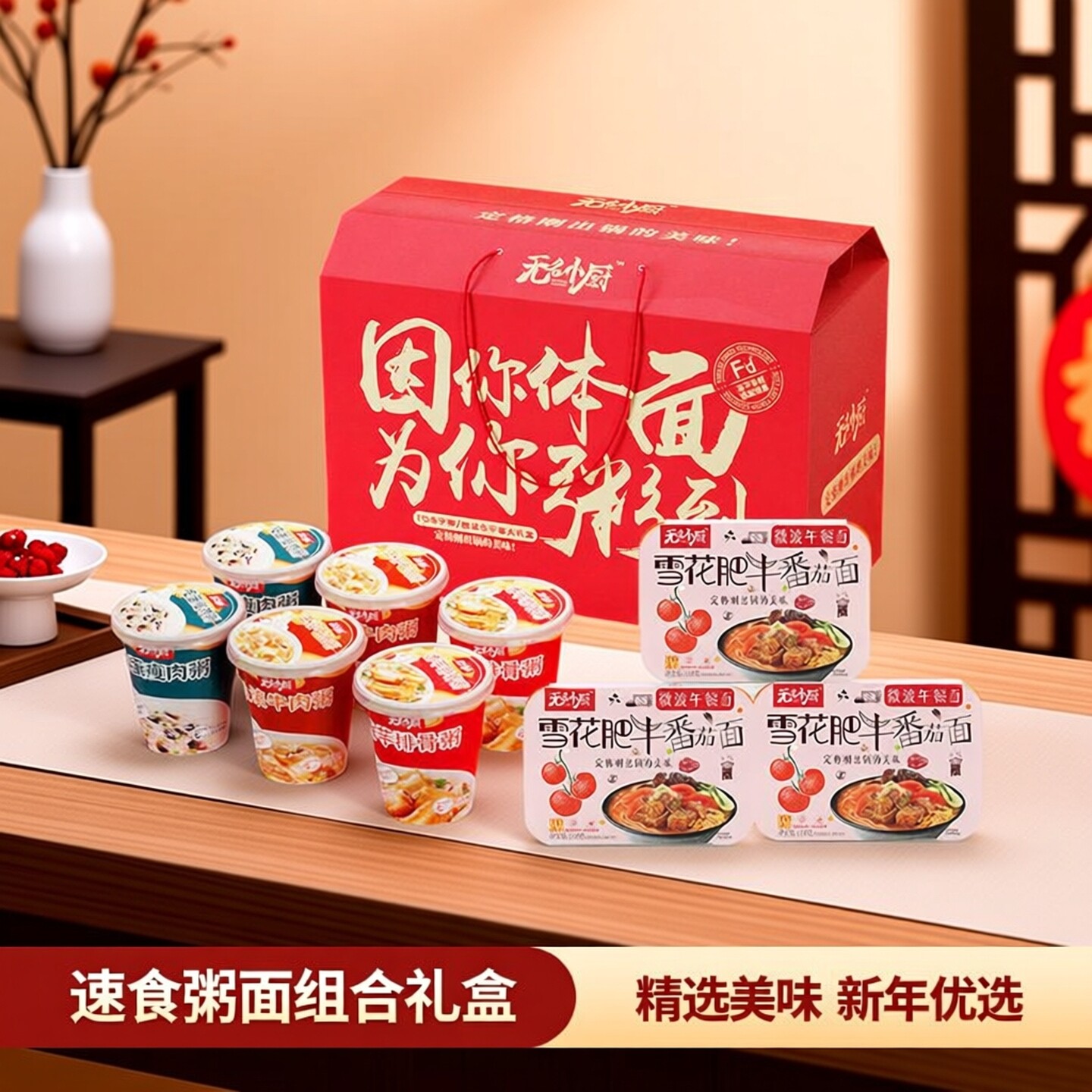 新年礼盒速食粥无名小厨冻干食品