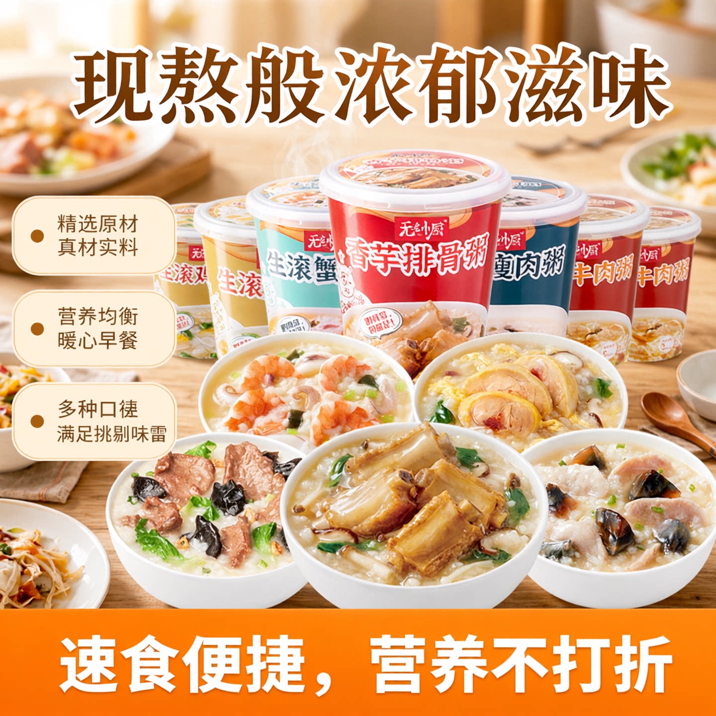 无名小厨速食粥方便营养