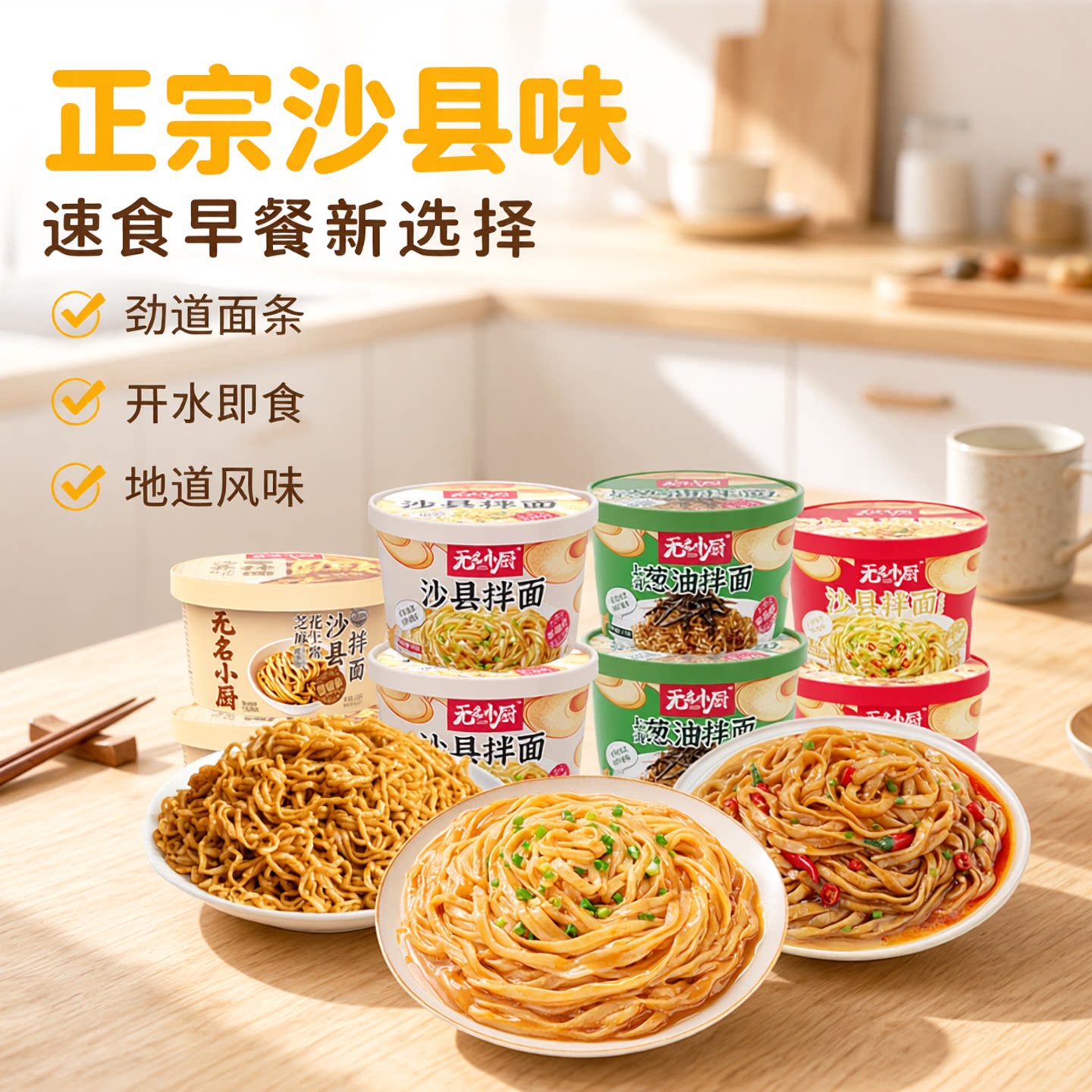 无名小厨正宗沙县花生酱拌面