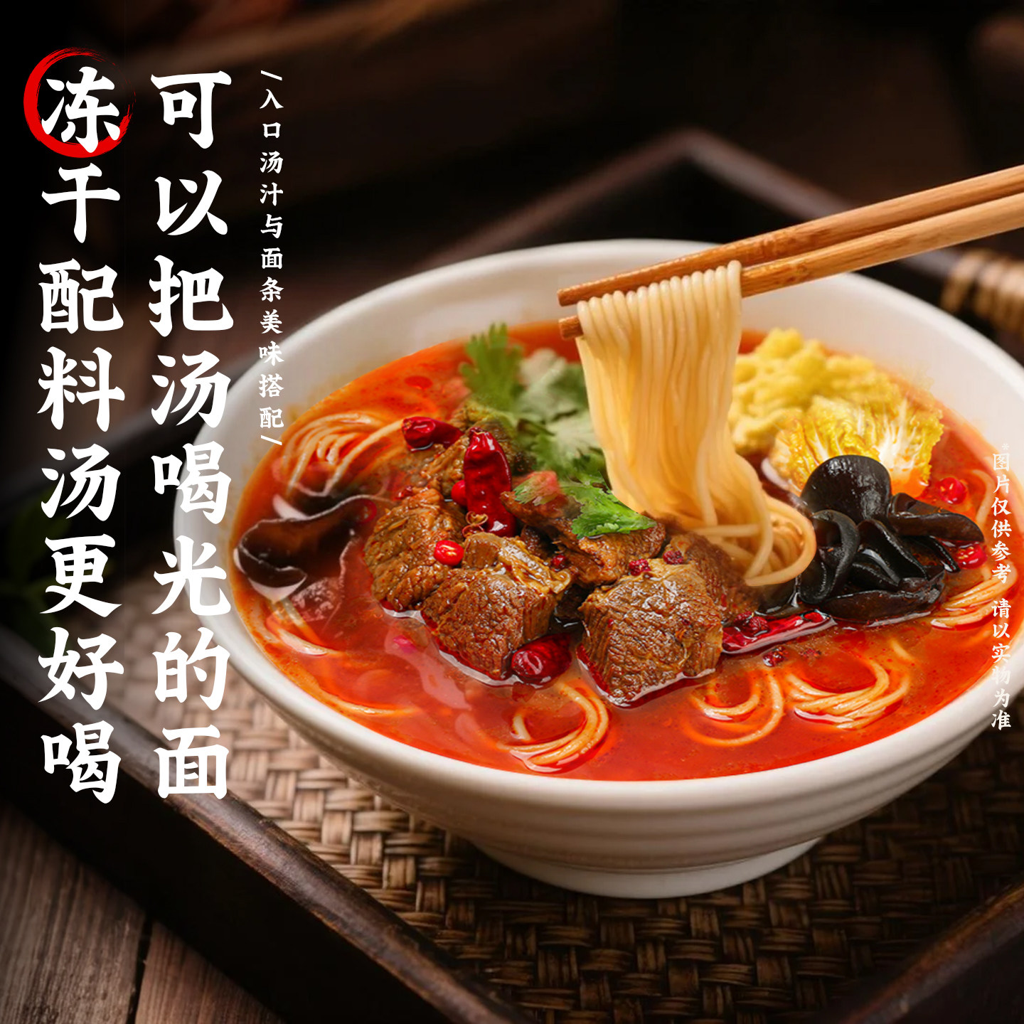 无名小厨番茄川辣兰州牛肉拉面
