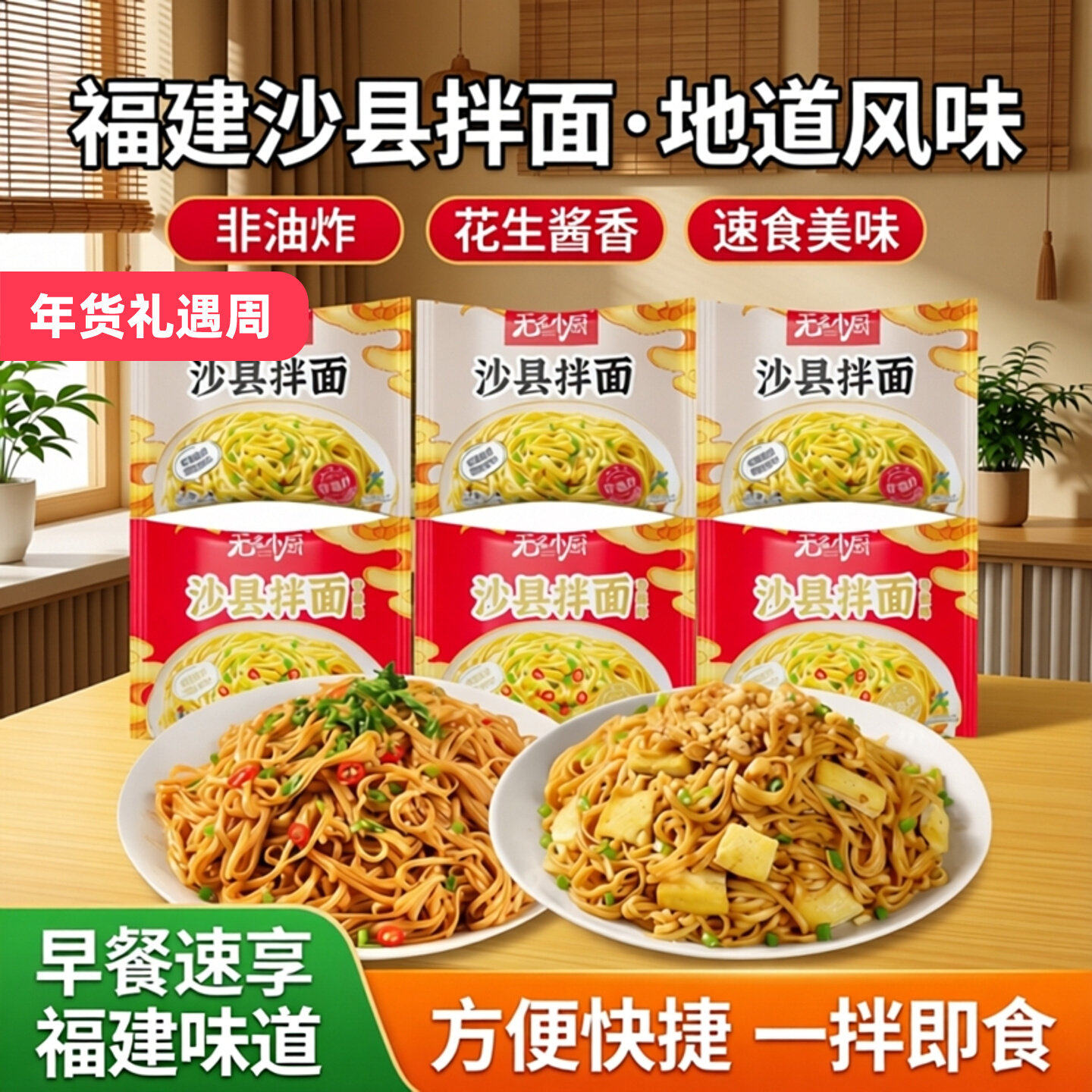 无名小厨沙县拌面花生酱拌面沙县小吃早餐拌面上海葱油速食方便面