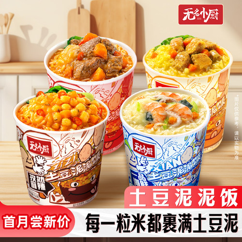 无名小厨土豆泥泥饭速食午餐