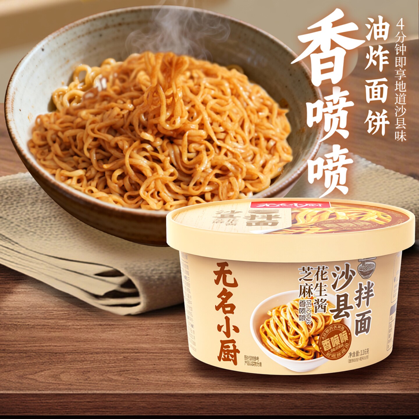 沙县拌面花生酱无葱面条学生早餐炸酱面福建特产速食面方便面桶装
