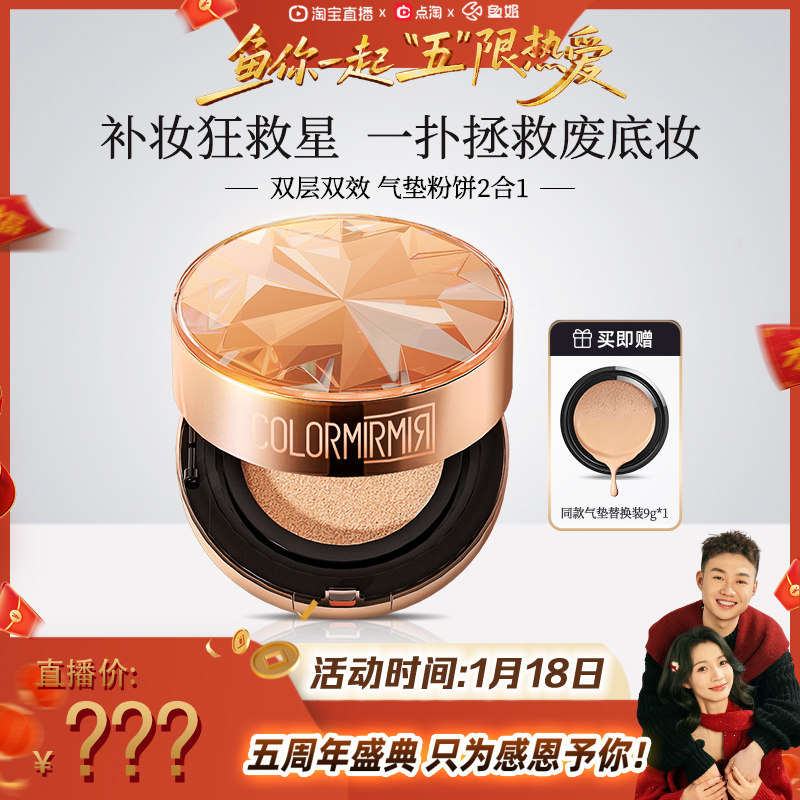 【鱼姐五周年庆】彩镜小金盒双层气垫遮瑕提亮滋润养肤便携补妆,彩妆/香水/美妆工具,气垫,淘宝优惠券,粉丝福利购,淘宝优惠卷