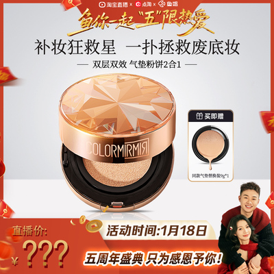 【鱼姐五周年庆】彩镜小金盒双层气垫遮瑕提亮滋润养肤便携补妆