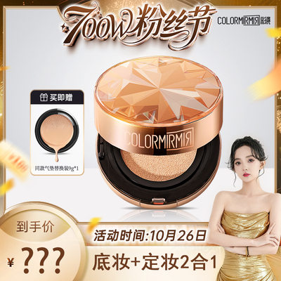 【700万粉丝节】彩镜小金盒双层气垫遮瑕提亮滋润养肤便携补妆