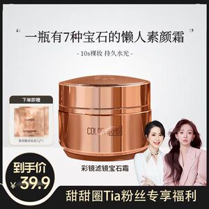 【F甜甜圈粉丝专享】彩镜轻透光感素颜霜自然遮瑕清爽滋润