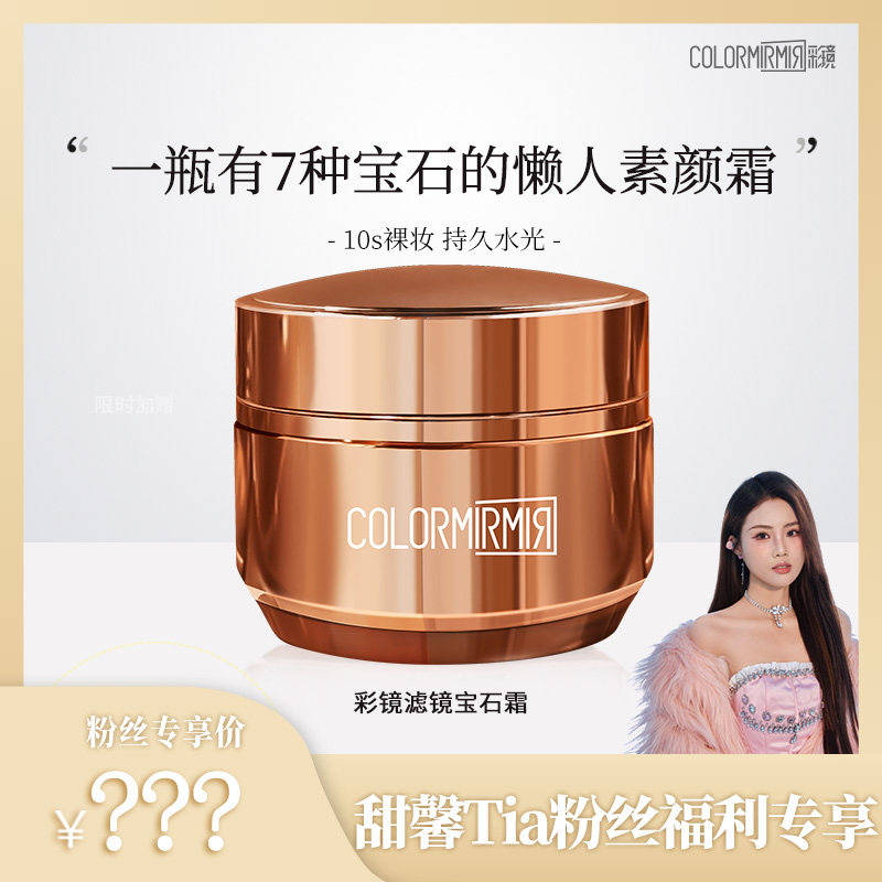 【甜甜专享】彩镜轻透光感素颜霜自然提亮肤色裸妆懒人霜,美容护肤/美体/精油,乳液/面霜,淘宝优惠券,粉丝福利购,淘宝优惠卷