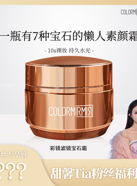 【甜甜专享】彩镜轻透光感素颜霜自然提亮肤色裸妆懒人霜