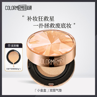 彩镜小金盒双层气垫遮瑕提亮滋润养肤便携补妆 甜甜专享