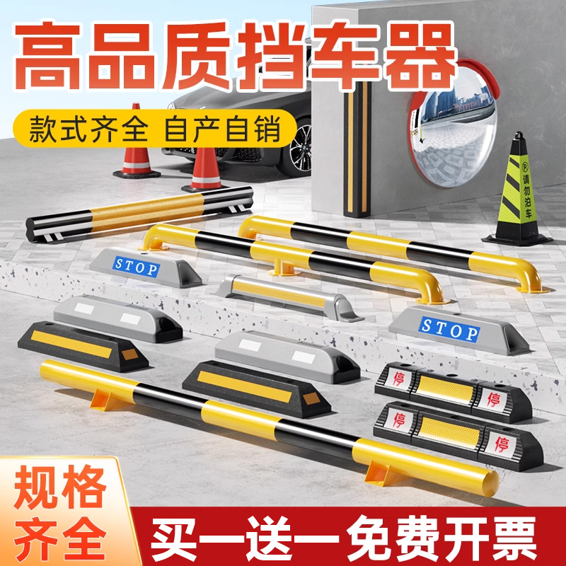 橡胶挡车器车库停车车位定位器车轮地挡橡塑限位器汽车钢管阻车器