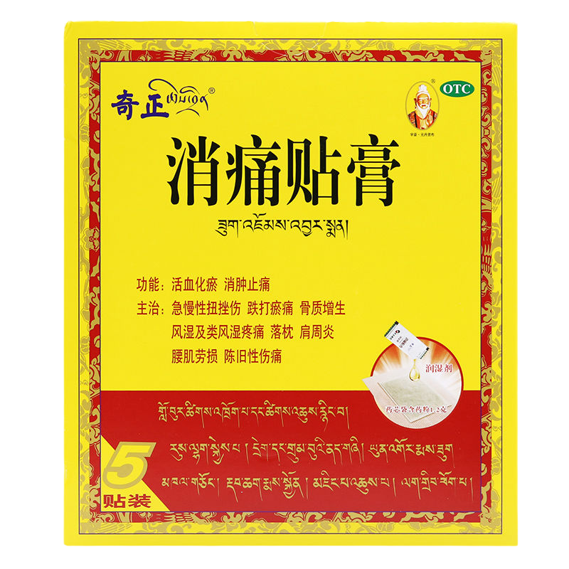 【奇正】消痛贴膏1.2g*5贴/盒
