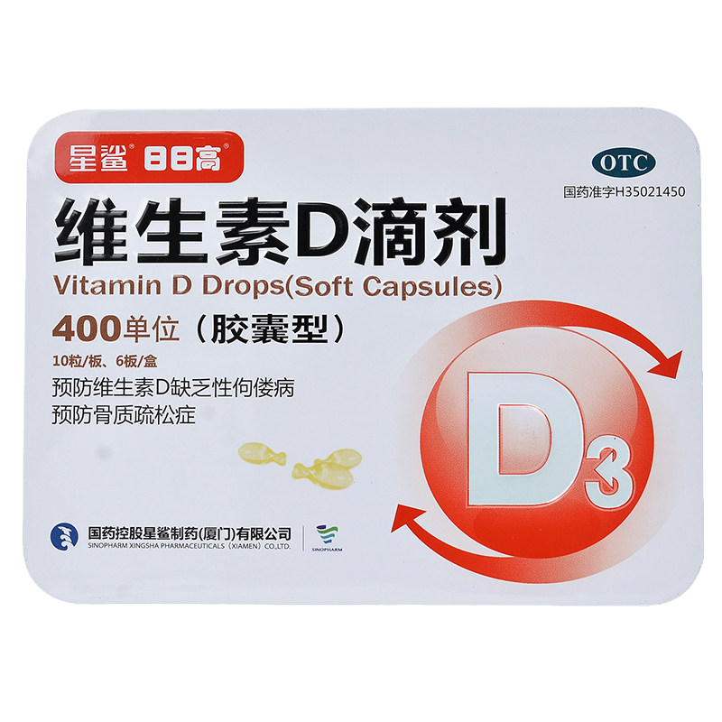 包邮】星鲨维生素d滴剂胶囊型60粒软胶囊成人儿童佝偻骨质疏松维D