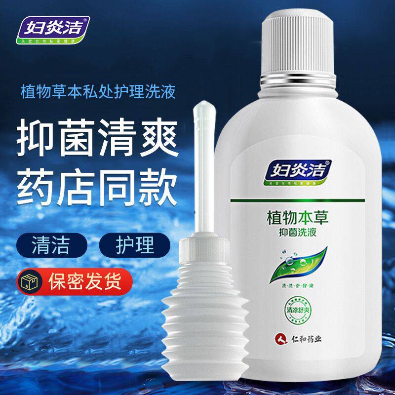 正品妇炎洁私处清洗液380ml大瓶草本抑菌女性私处护理液清洁冲洗