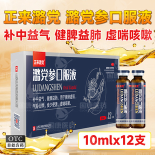 正来潞党 潞党参口服液10ml*12支 补中益气健脾益肺用于脾肺虚弱