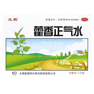 太极藿香正气水10ml*10支化湿理气和中暑湿感冒头痛腹泻搭口服液