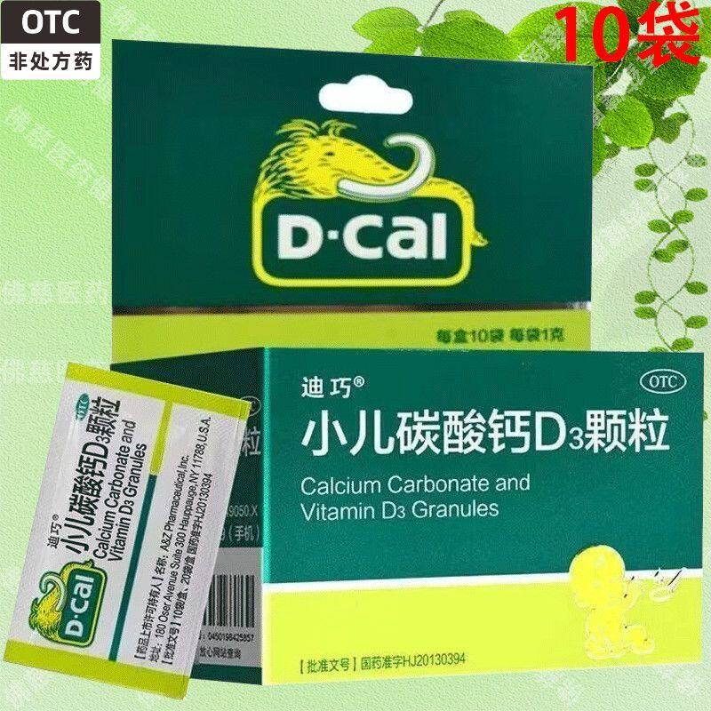 [迪巧]小儿碳酸钙D3颗粒2.5μg750mg*1g*10袋/盒