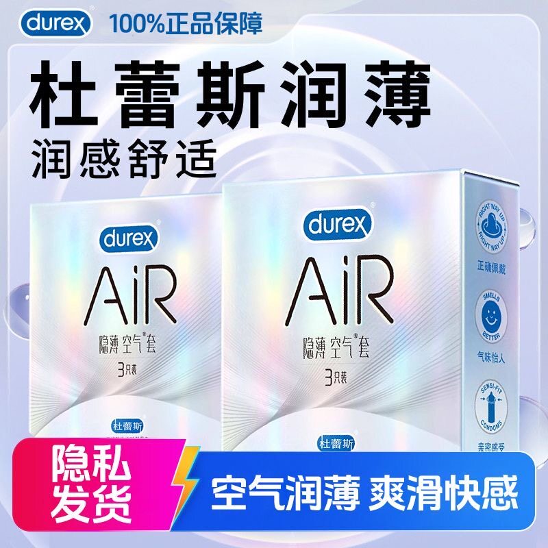 杜蕾斯AiR隐薄空气套避孕套3只