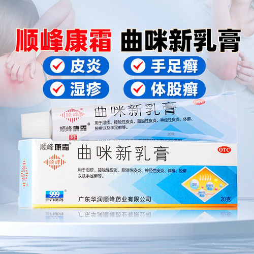 【顺峰康霜】曲咪新乳膏20g*1支/盒湿疹神经性皮炎体癣股癣手足癣