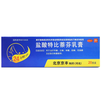 京丰盐酸特比萘芬乳膏20g手癣足癣体癣花斑癣皮肤念珠菌病