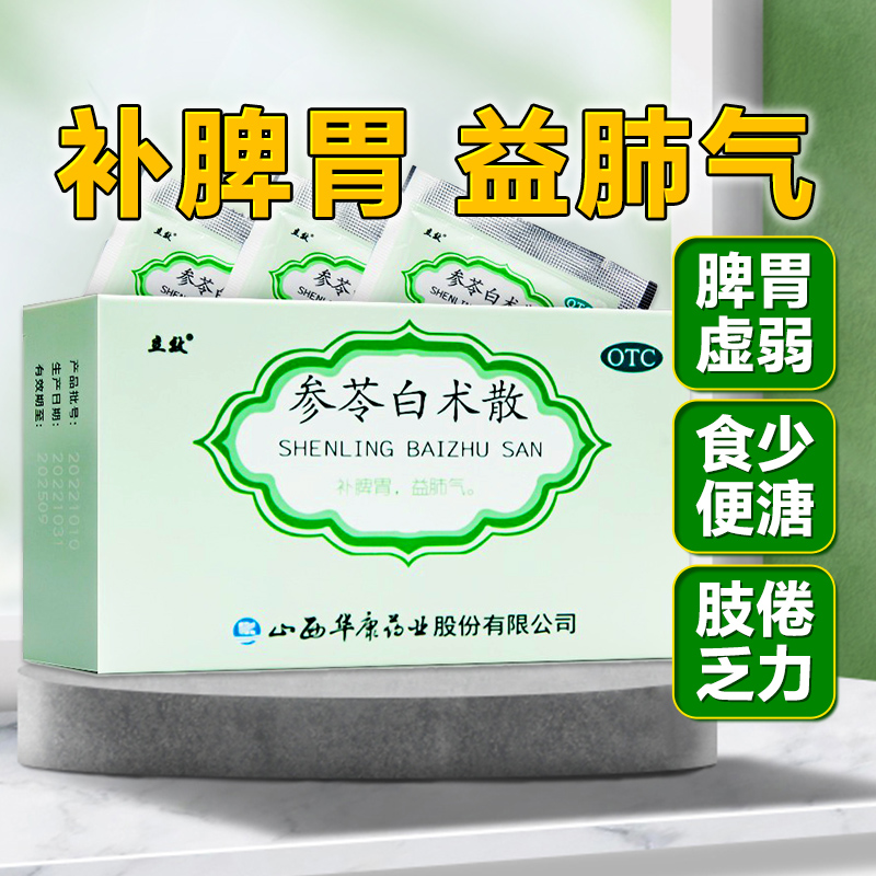 【立效】参苓白术散6g*6袋/盒补脾胃益肺气脾胃虚弱气短咳嗽肢倦乏力