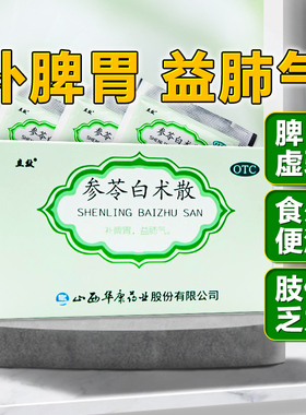 立效参苓白术散6袋补脾胃益肺气脾胃虚弱气短咳嗽肢倦乏力