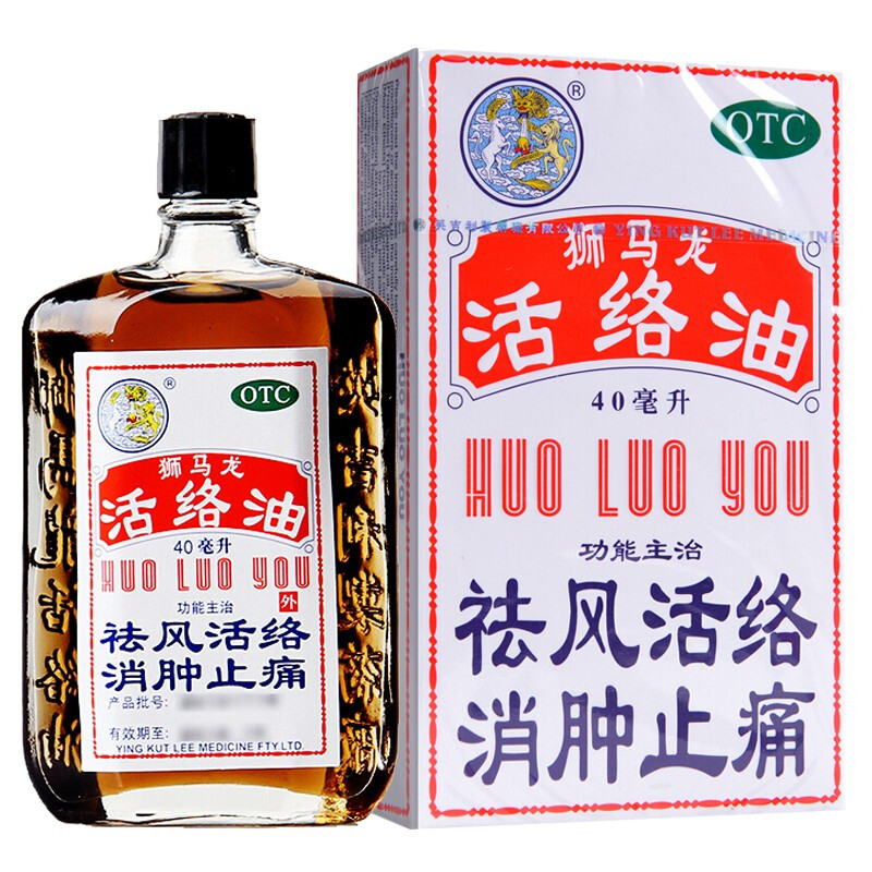 【狮马龙】活络油40ml*1瓶/盒