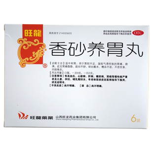 包邮】旺龙 香砂养胃丸 6袋 男女胃痛呕吐酸水不思饮食四肢倦怠