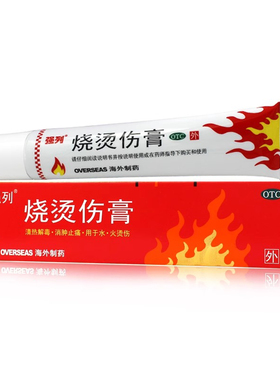 包邮】强列 烧烫伤膏 40g清热解毒消肿止痛水火烫伤烧伤外用药膏
