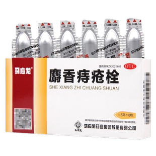 马应龙麝香痔疮栓正品痔痔栓痔疮出血疼痛消肿止痛肉球可搭痔疮膏