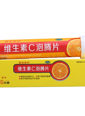 [亚宝维和]维生素C泡腾片1g*15片/盒