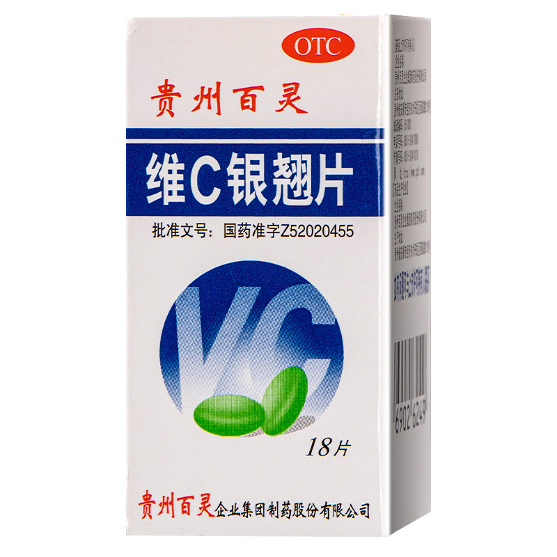 贵州百灵维c银翘片18片清热解毒外感风热流行感冒发热头痛咳嗽
