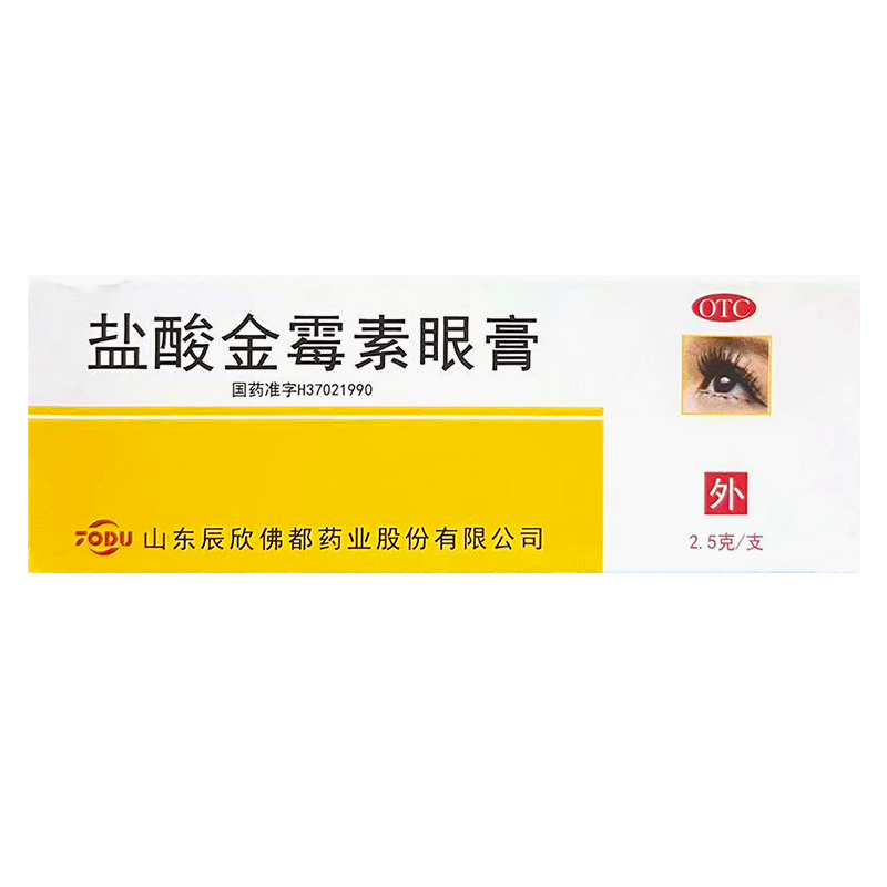 【CISEN/辰欣】盐酸金霉素眼膏0.5%*2.5g*1支/盒细菌性结膜炎麦粒肿眼睑炎沙眼