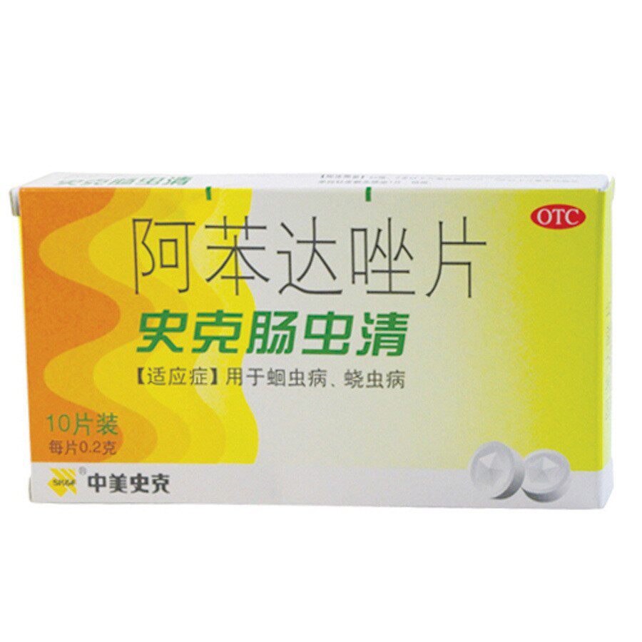 中美史克 史克肠虫清阿苯达唑片0.2g*10片 儿童成人蛔虫药蛲虫病