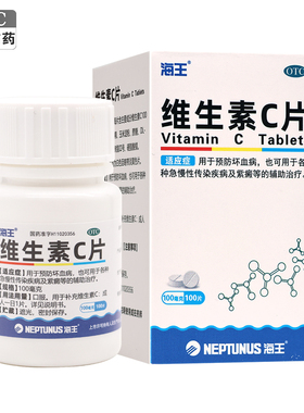 海王 维生素C片 0.1g*100片 用于预防坏血病补充维生素cvc